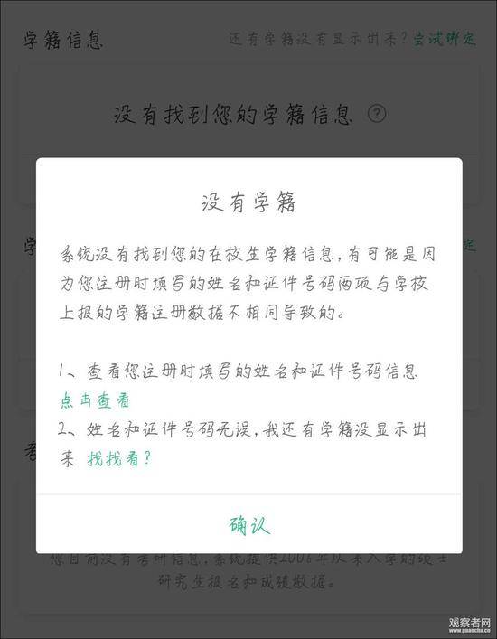 受访者供观察者网