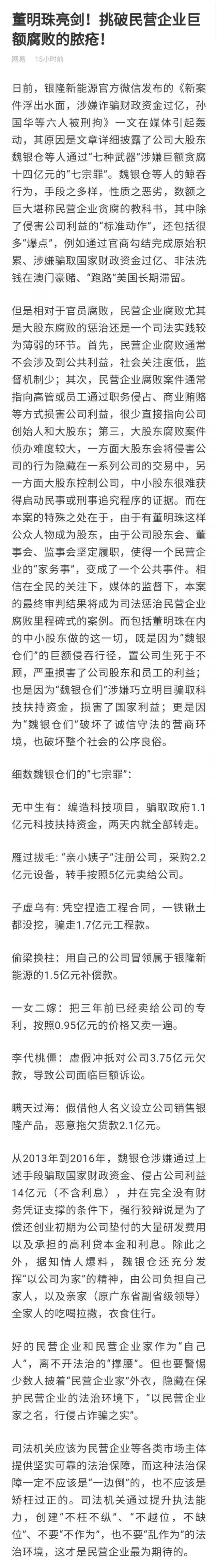 银隆否认大股东诈骗新能源补贴，系政府扶持资金已被转移