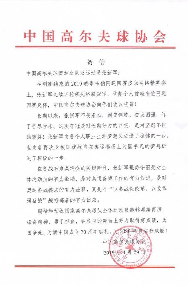 中国高尔夫球协会祝贺张新军韦伯网巡回赛夺冠