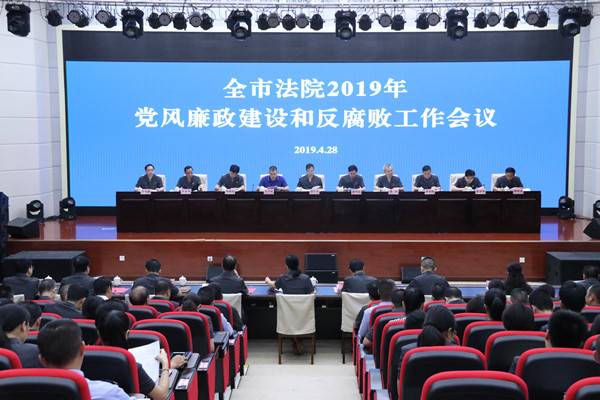 崇左中级法院召开全市法院2019年党风廉政建设和反腐败工作会议