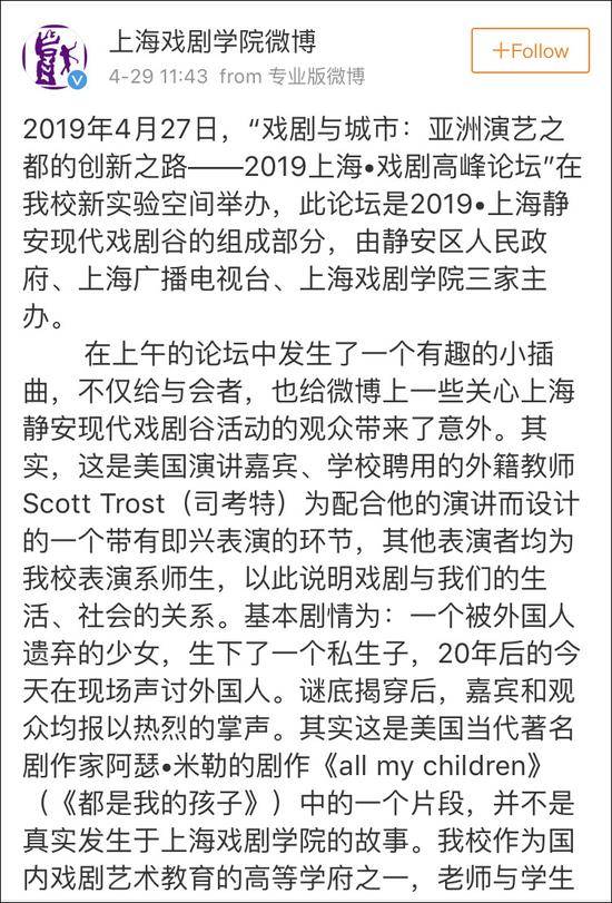 @上海戏剧学院微博声明全文：