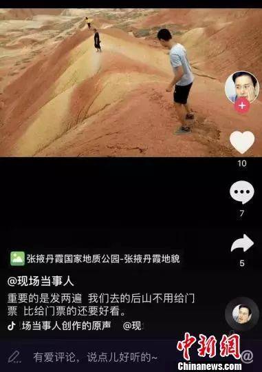图为网爆游客在甘肃张掖七彩丹霞旅游景区内破坏丹霞地貌视频截图。钟欣摄