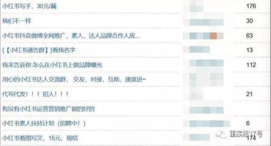 ▲豆瓣等网络社区招募小红书写手的信息。网络截图