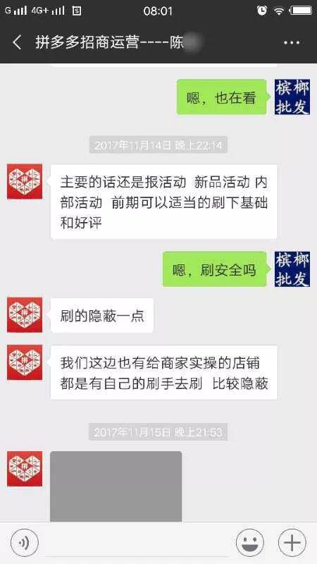 这位小二几乎快手把手教商家刷单了