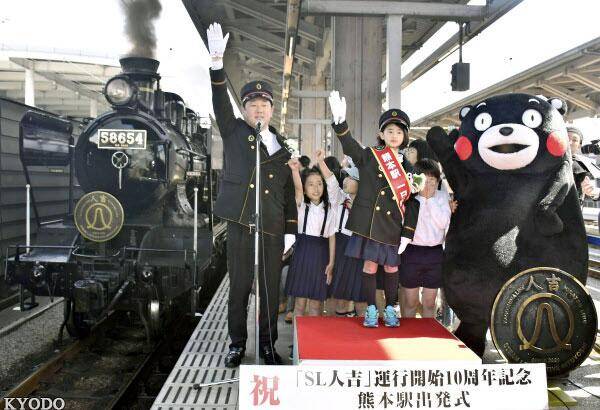 蒸汽机车SL人吉号迎来运行开始10周年，在JR熊本站举行出发仪式