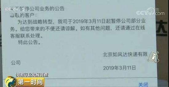 欠款7000万元！如风达如何倒在快递业的“春天里”？