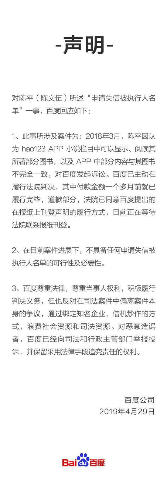 百度回应作家诉李彦宏事件:反对恶意炒作已举报