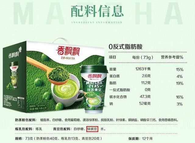 奶茶标签“青豆”标“绿豌豆”被投诉，香飘飘称名称合规