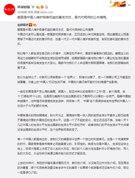 胡锡进：做一个爱国者是今日青年应有的时代情商