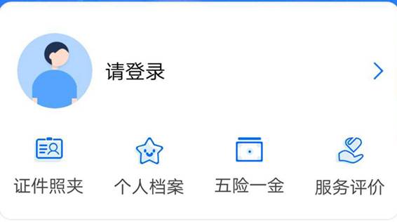 闽政通APP实现个人信息“一人一档，随手可查”