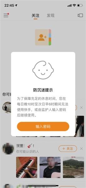 一个短视频平台上的防沉迷提示。