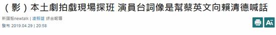 蔡英文“特训”打巴掌 网友：隔空“敲打”赖清德