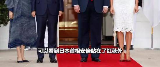 安倍和特朗普合影仅1只脚在红毯上 网友:可悲(图)