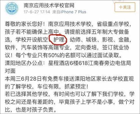 南京应用技术学校事件：虚假招生下的校名悬案