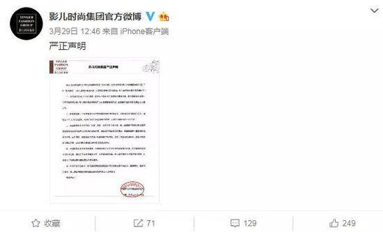 ▲3月29日，影儿时尚集团对吕燕指控的官宣