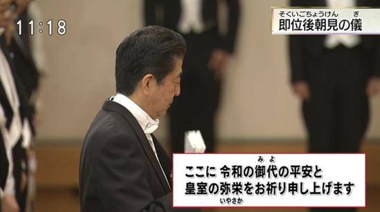 日本新天皇祈愿世界和平 “令和”首日现两个意外