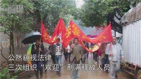 给出狱人员搞欢迎仪式？昆明警方抓了13人(图)