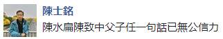 贪腐案11年没结果瑞士“催账” 陈水扁儿子回应