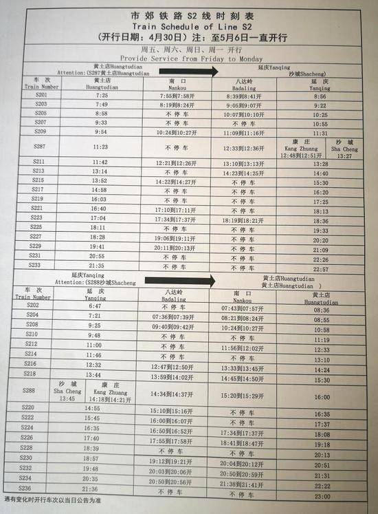 “五一”假期首日 逛世园会S2线列车上午趟趟满员