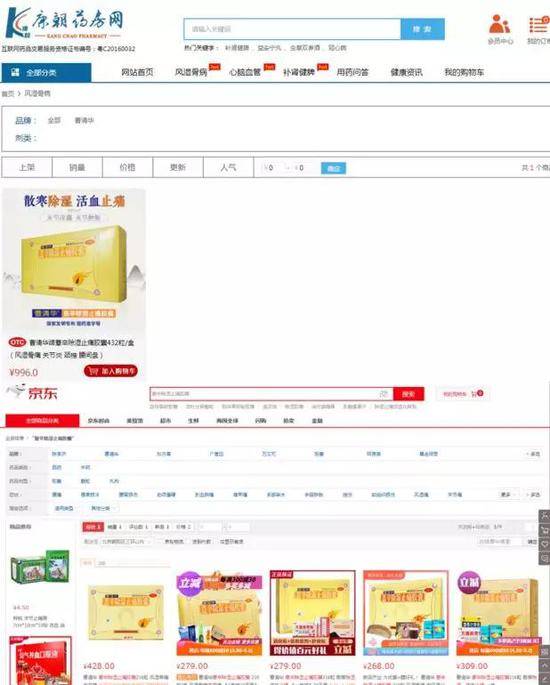 图为康朝药房网销售截图。