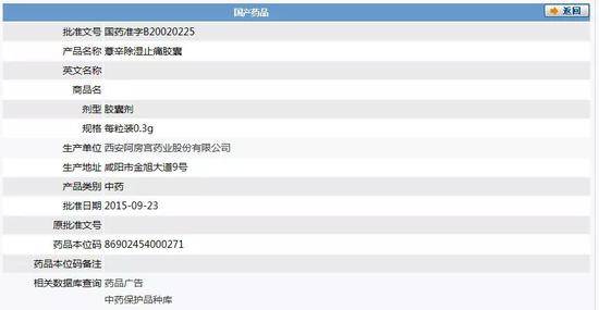 图为国家药监局关于曹清华胶囊相关信息截图。