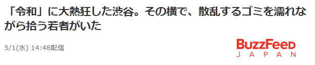 “BuzzfeedJapan”报道截图