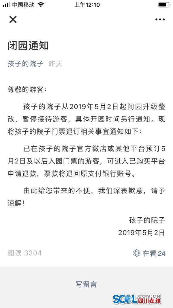 成都游乐园事故已致12伤2亡 涉事企业负责人已被控制