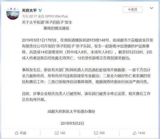 成都游乐园滑梯事故致2死12伤曾开业第2天就出事