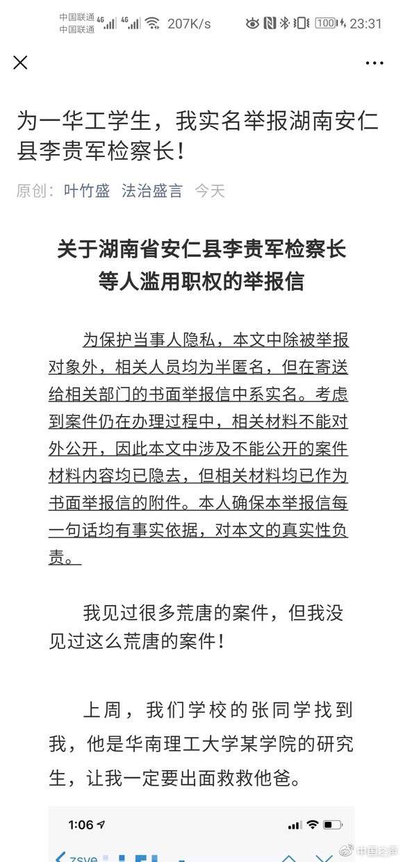 学生父亲被抓 大学教师举报当地县检察长滥用职权