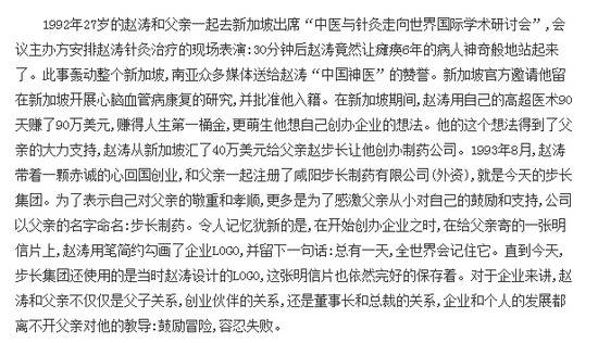 上斯坦福大学的中国富豪之女被开除 步长公司回应