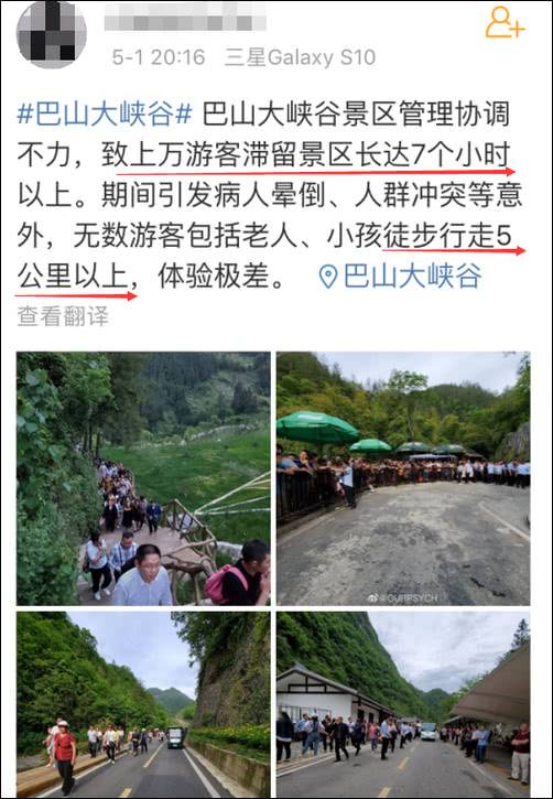 巴山大峡谷游客滞留？景区：有人半路拦车往上爬