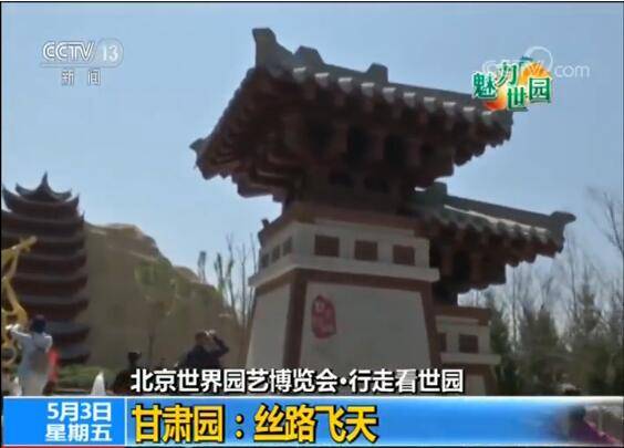 北京世界园艺博览会：行走看世园 直播车里看经典的园林景观