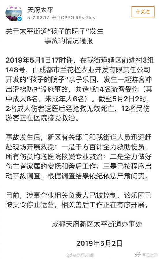 成都致2死亲子园曾因事故被叫停 街道办:偷摸营业