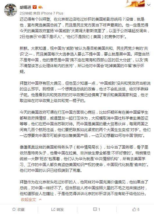 拜登突然说“中国吃不了美国午餐” 华盛顿已吵翻