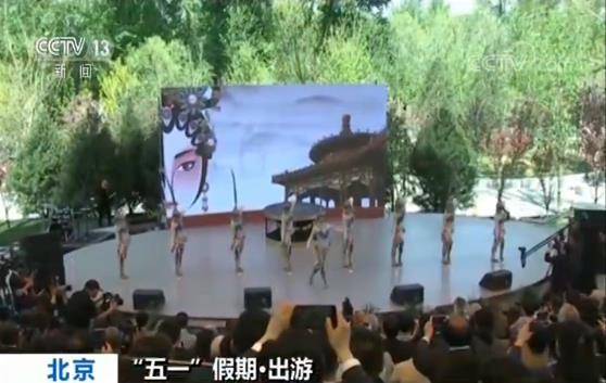 “五一”假期·出游 世园会“北京日”活动精彩纷呈