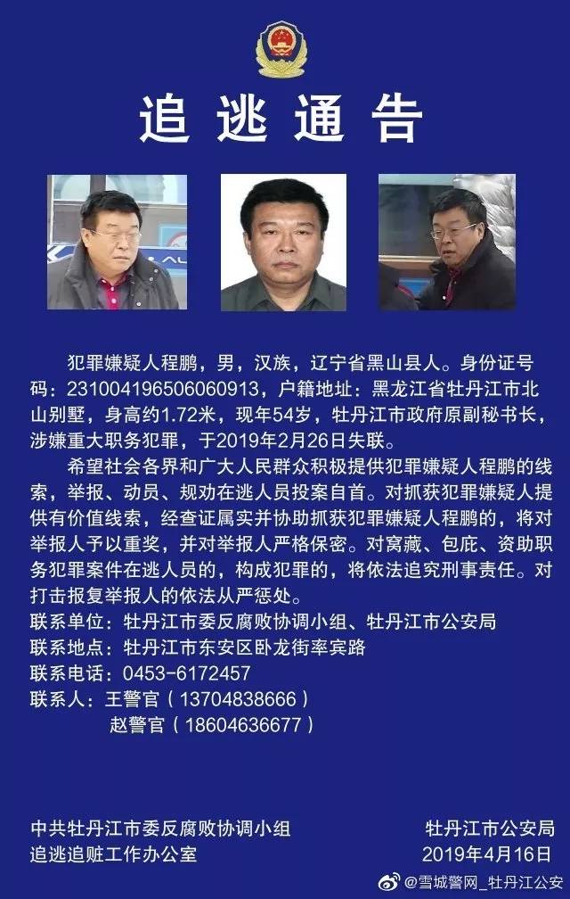 涉嫌重大职务犯罪，潜逃的市政府原副秘书长被抓