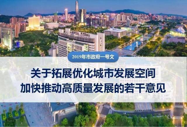 重磅！2019年东莞市政府“一号文”发布！重点一图读懂→