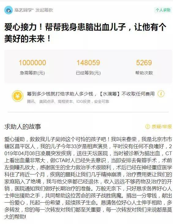 德云社演员众筹治病 媒体：公众善意不能随便透支