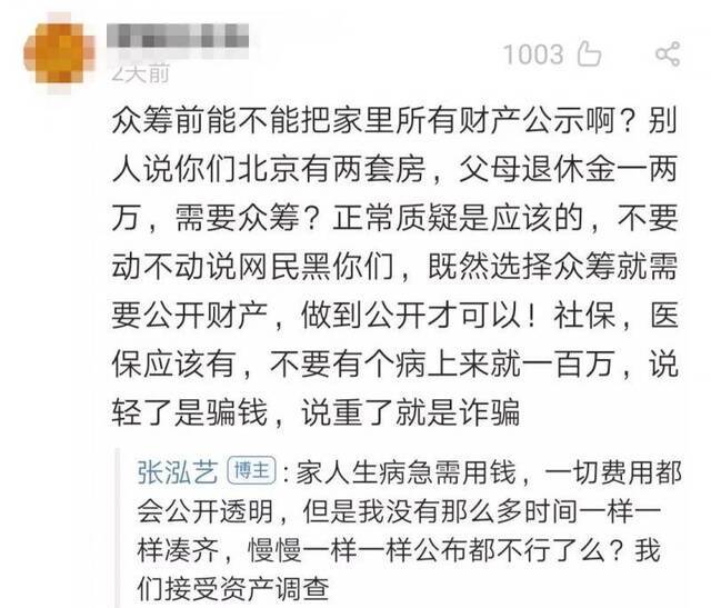 德云社演员众筹治病 媒体：公众善意不能随便透支