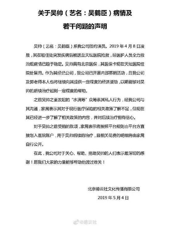 德云社演员众筹治病 媒体：公众善意不能随便透支