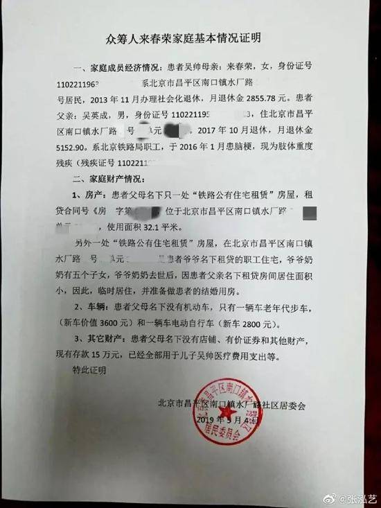 德云社演员众筹治病 媒体：公众善意不能随便透支