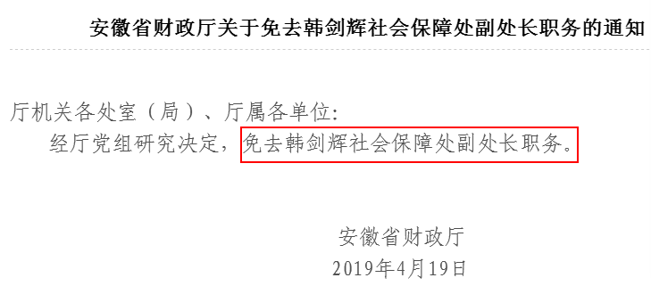 厅长落马后，副处长妻子被免职，他们家巨额财物曾被劫