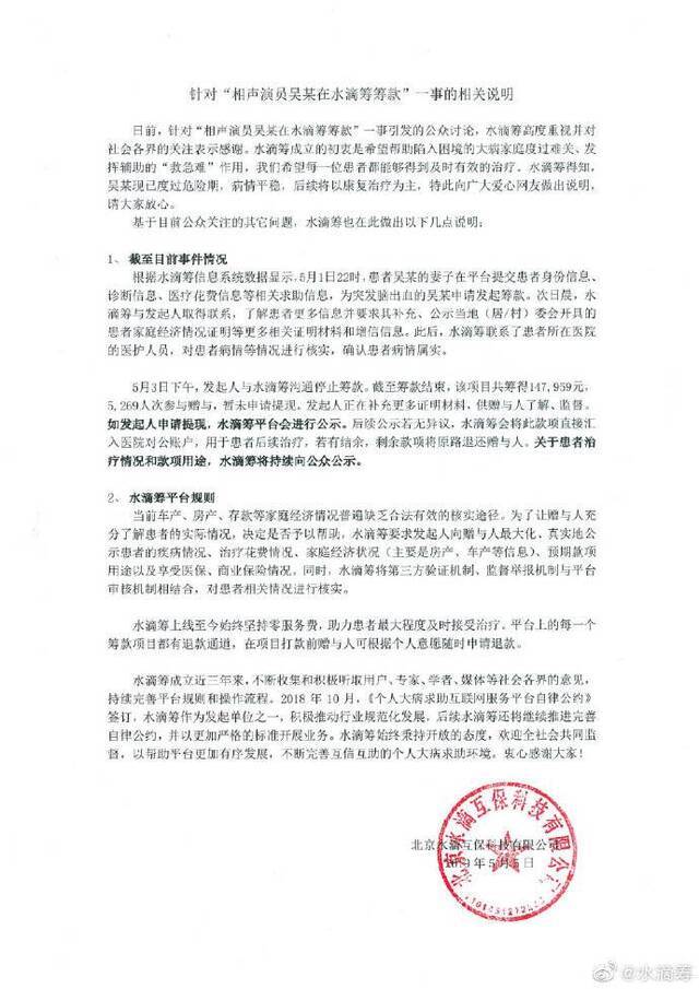 水滴筹：德云社演员吴帅共筹得近15万元，暂未提现