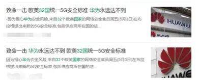 美联合32国对华为发起致命一击?华为表示“欢迎”