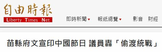 台县政府文宣材料印大陆节日 被绿营炒作“统战”