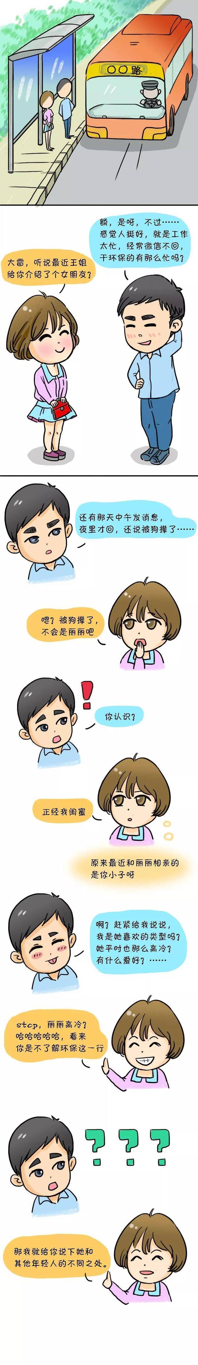 听说跟我相亲的那个姑娘…被狗撵了？？？