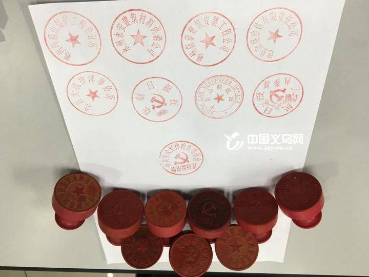 徐某随身携带的9枚印章均为假章。浙江新闻客户端图