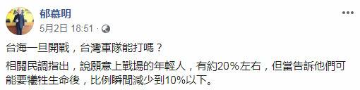 台军为“台独”而战？郁慕明：中国人不打中国人