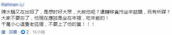 陈水扁替国民党说话还批蔡英文?台媒：未必安好心