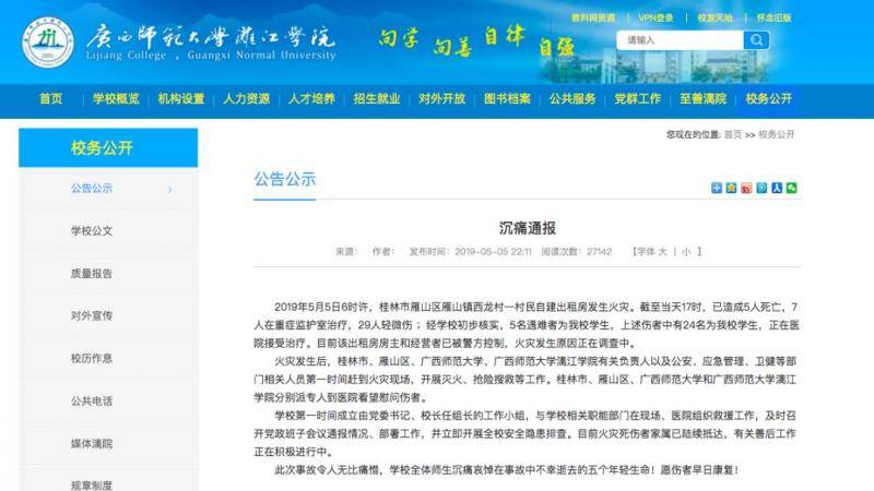 桂林民房起火致大学生5死24伤 中国消防发声